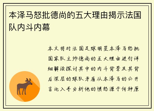 本泽马怒批德尚的五大理由揭示法国队内斗内幕